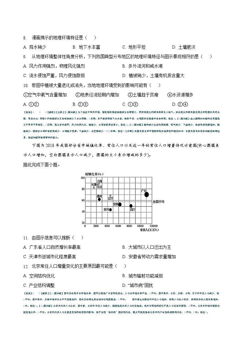 高中地理必修二专项训练100道（Word版含解析）03
