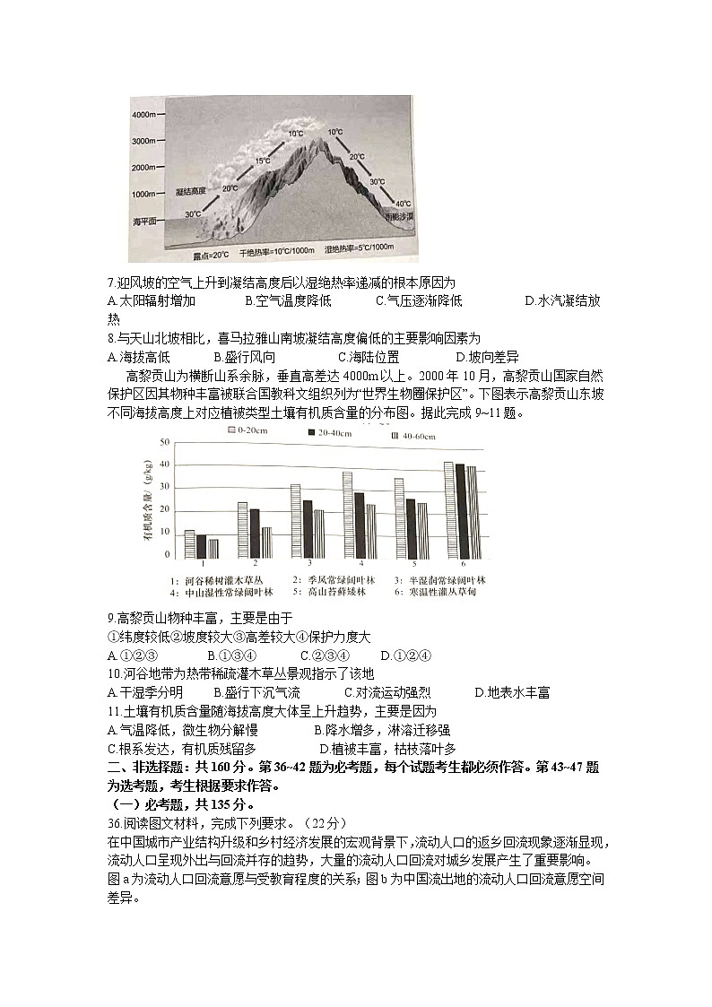 安徽省马鞍山2022年高三上学期第一次教学质量监测（一模）文科综合地理试题含答案第2页