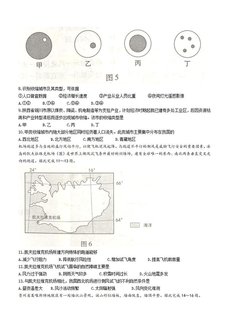 福建省四地市（厦门、南平、宁德、龙岩）2022届高中毕业班第一次质量检测（一模）地理试题含答案03