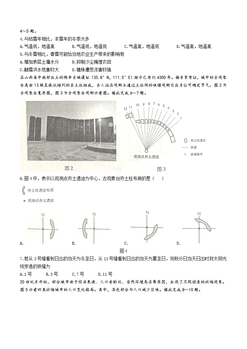 福建省四地市（厦门、南平、宁德、龙岩）2022届高中毕业班第一次质量检测（一模）地理试题含答案02