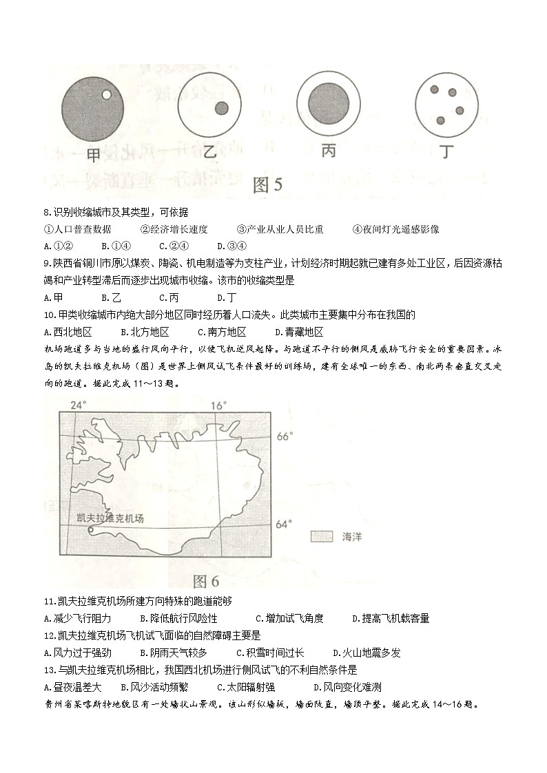 福建省四地市（厦门、南平、宁德、龙岩）2022届高中毕业班第一次质量检测（一模）地理试题含答案03