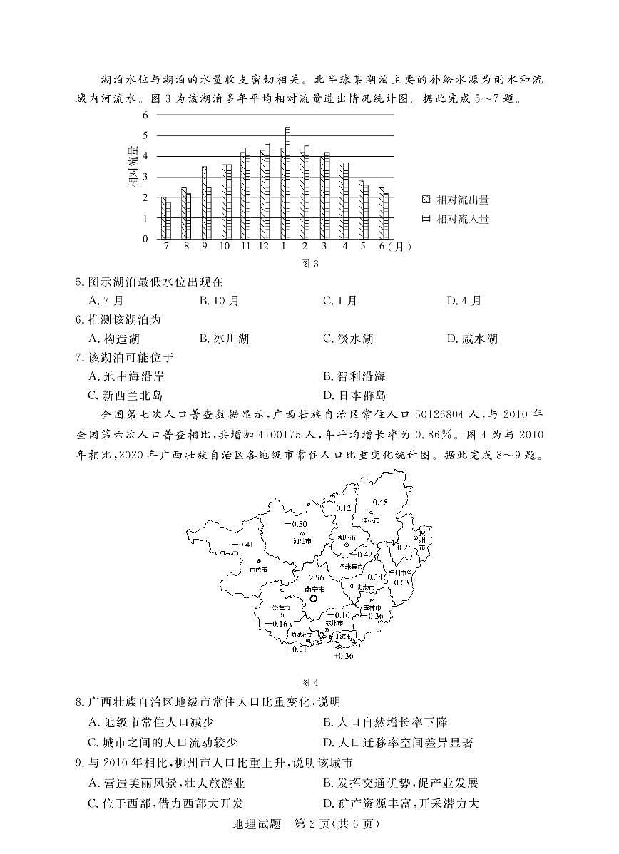 广东省2022届高三年级一轮复习质量检测地理试卷第2页