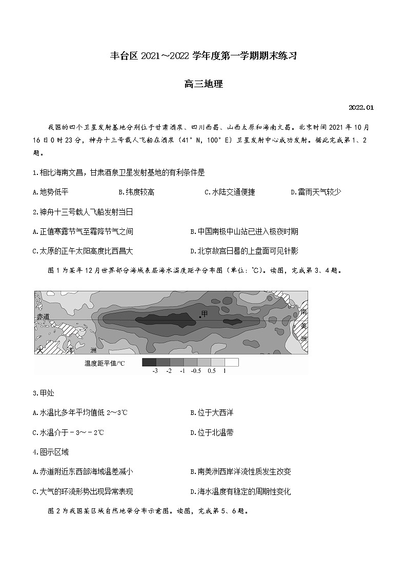 北京市丰台区2021-2022学年高三上学期期末地理试题01