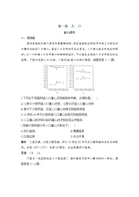 高中地理人教版 (2019)必修 第二册第一节 人口分布课时作业