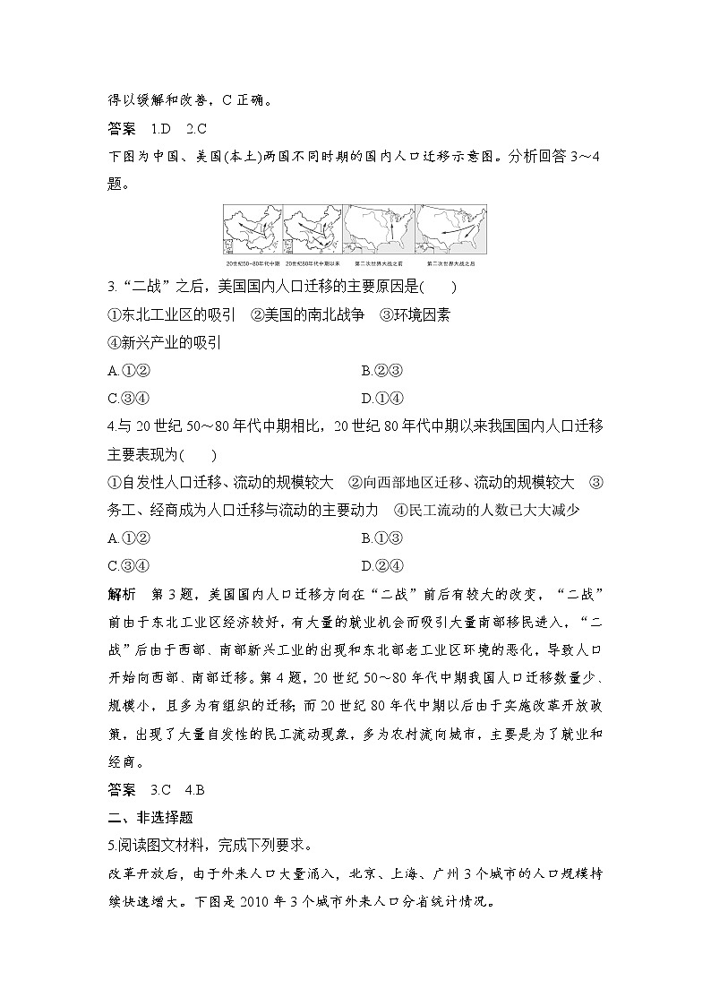 2021-2022学年高中地理新人教版必修第二册 第一章 第二节 人口迁移  能力提升练习题02