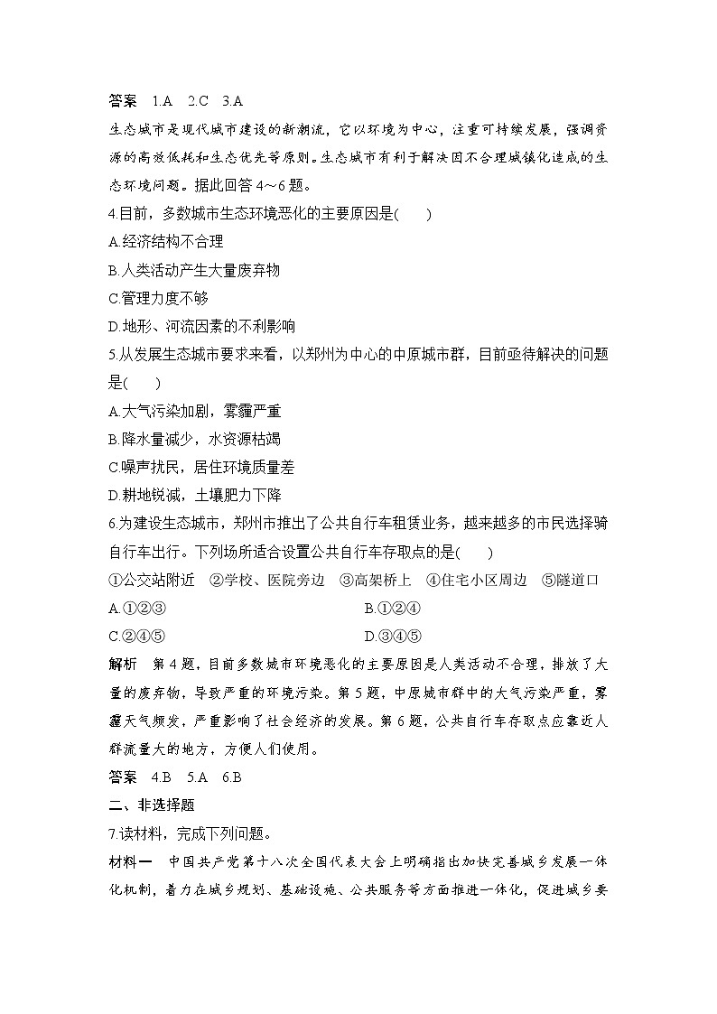 2021-2022学年高中地理新人教版必修第二册 第二章 第二节 城镇化  能力提升练习题02