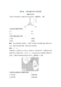 高中地理人教版 (2019)必修 第二册第一节 区域发展对交通运输布局的影响同步测试题