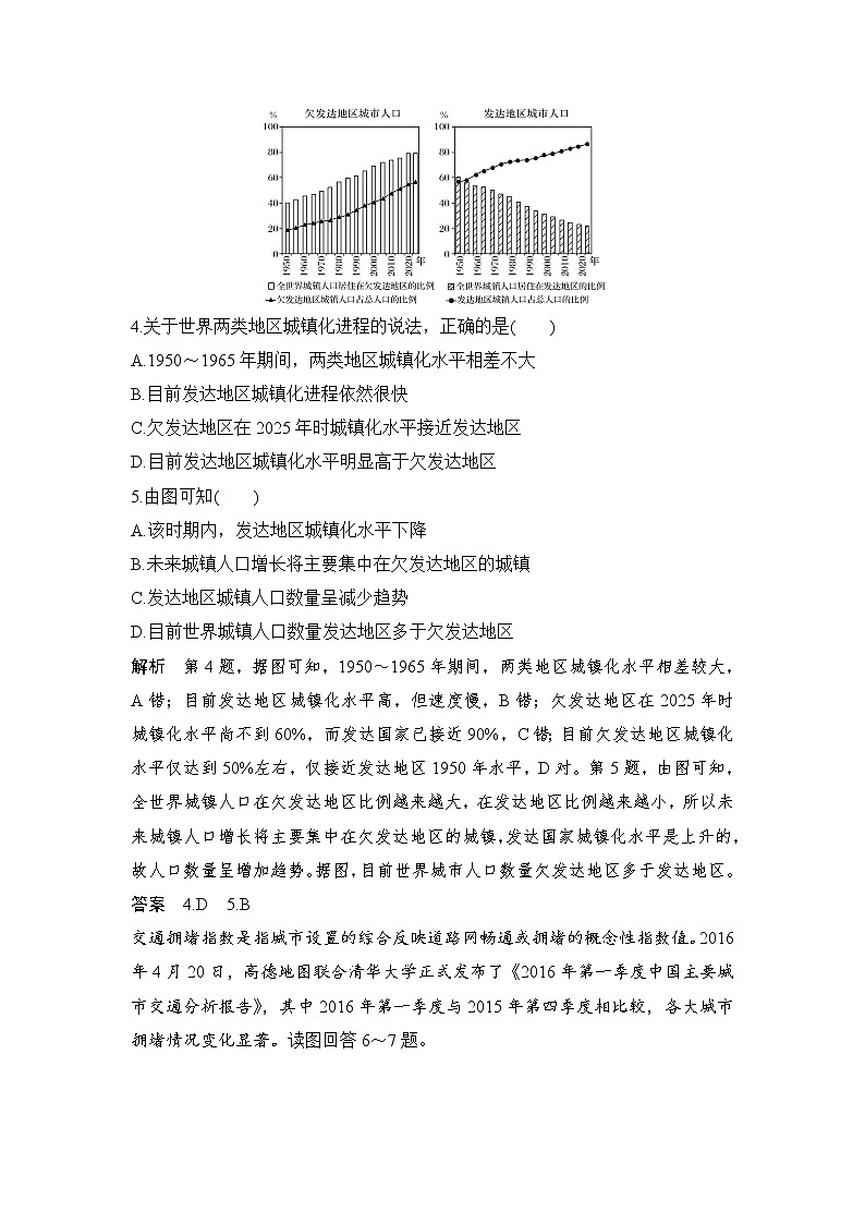 2021-2022学年高中地理新人教版必修第二册 第二章 第二节 城镇化  课堂达标练习题02