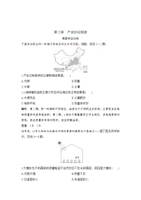 地理必修 第二册第一节 农业区位因素及其变化随堂练习题