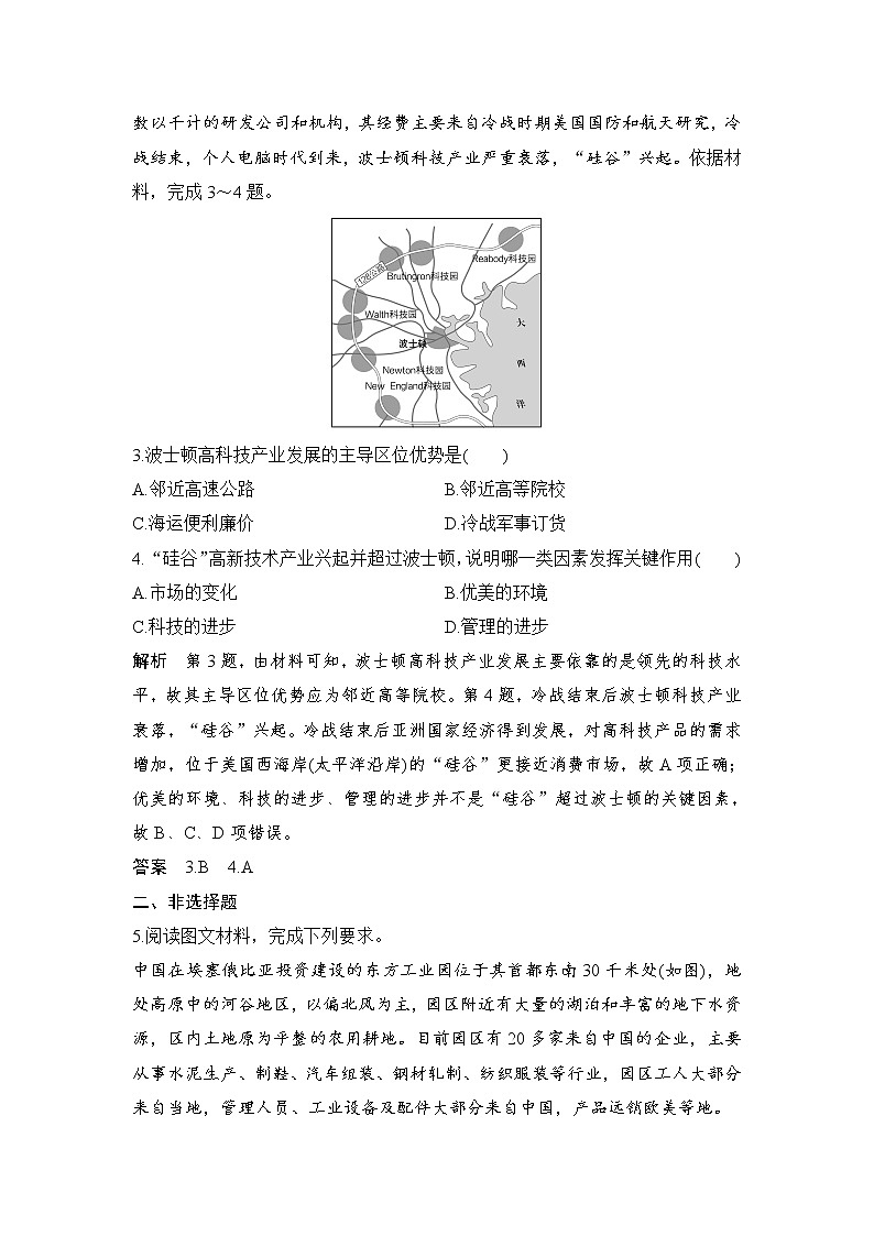 2021-2022学年高中地理新人教版必修第二册 第三章 第二节 工业区位因素及其变化  能力提升练习题第2页