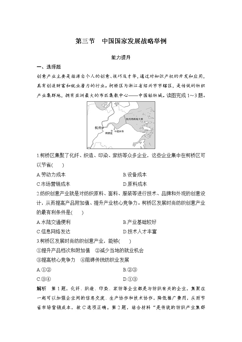 2021-2022学年高中地理新人教版必修第二册 第五章 第三节 中国国家发展战略举例  能力提升练习题第1页