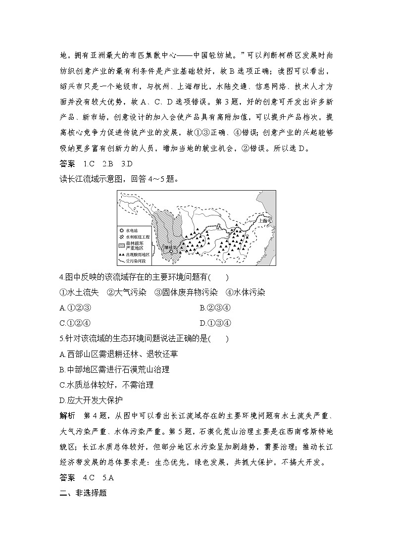 2021-2022学年高中地理新人教版必修第二册 第五章 第三节 中国国家发展战略举例  能力提升练习题第2页