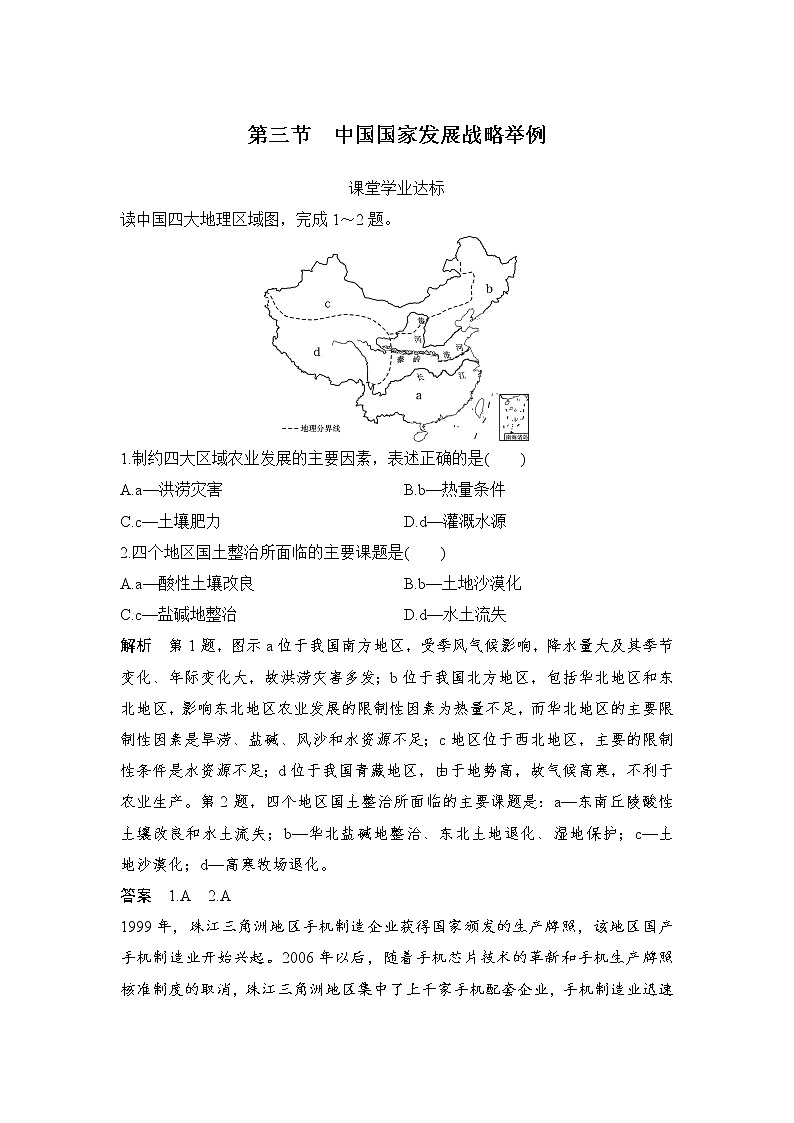 2021-2022学年高中地理新人教版必修第二册 第五章 第三节 中国国家发展战略举例  课堂达标练习题第1页