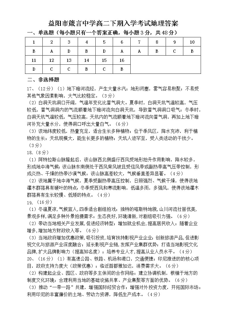 益阳市箴言中学高二下期入学考试答案第1页