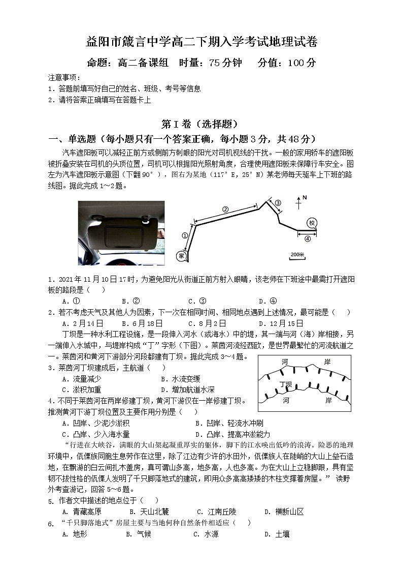益阳市箴言中学高二下期入学考试试题第1页