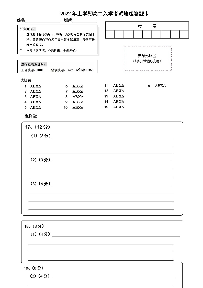 益阳市箴言中学高二下期入学考试地理答题卡第1页