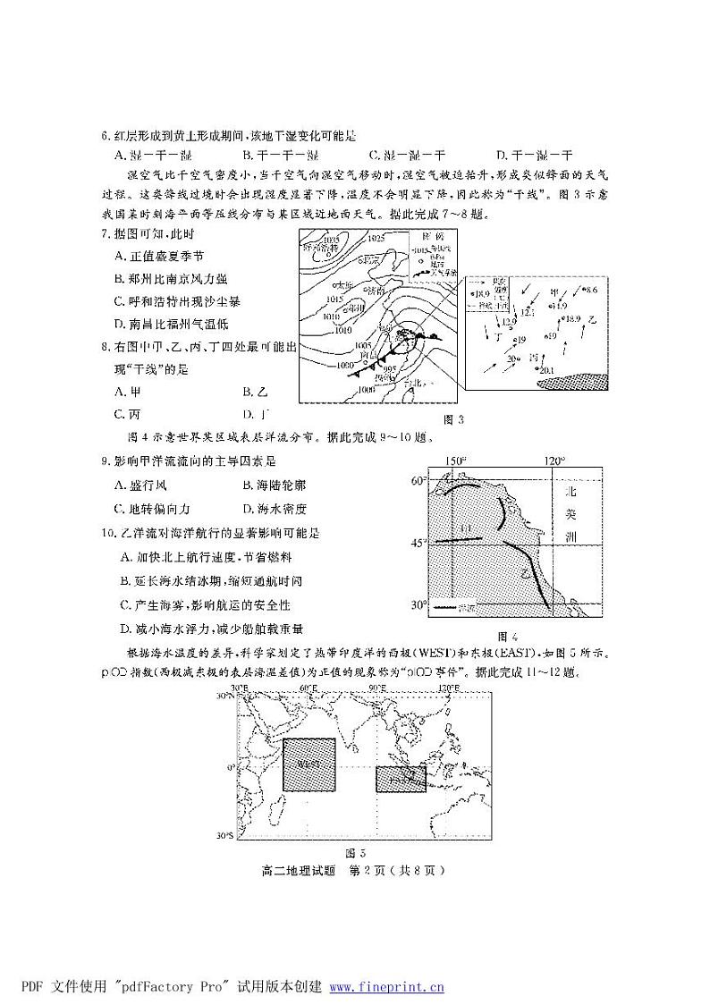 山东省济宁市2021-2022学年高二上学期期末考试地理PDF版含答案第2页