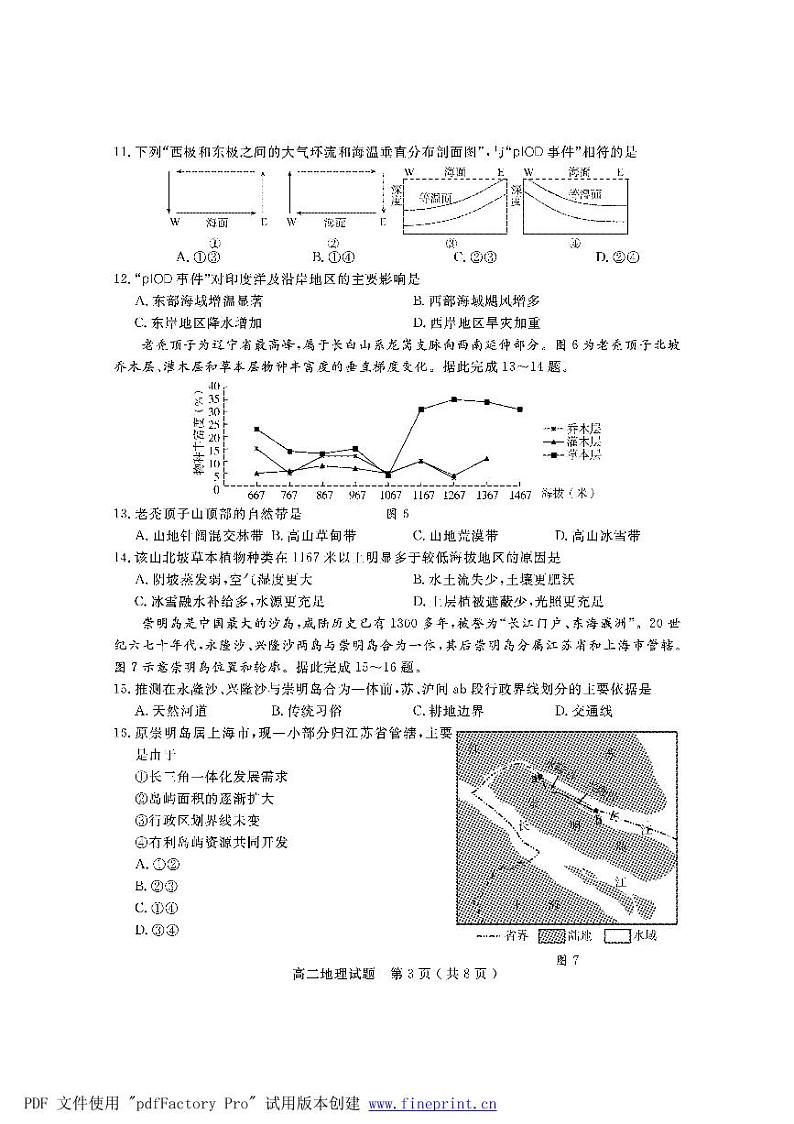 山东省济宁市2021-2022学年高二上学期期末考试地理PDF版含答案第3页