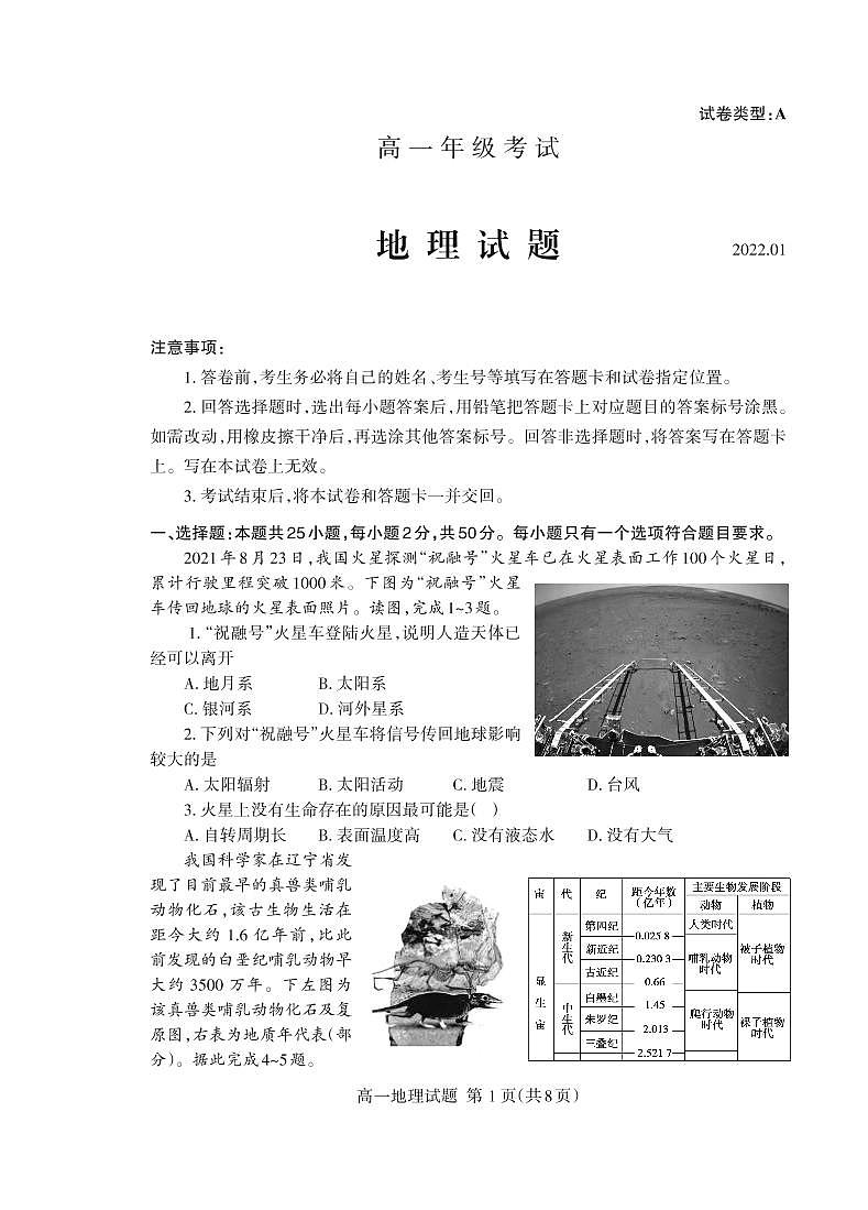 山东省泰安市2021-2022学年高一上学期期末考试地理试题第1页