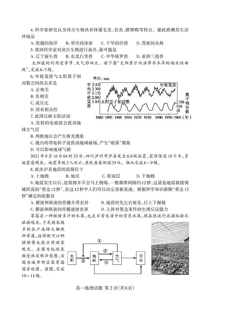 山东省泰安市2021-2022学年高一上学期期末考试地理试题第2页