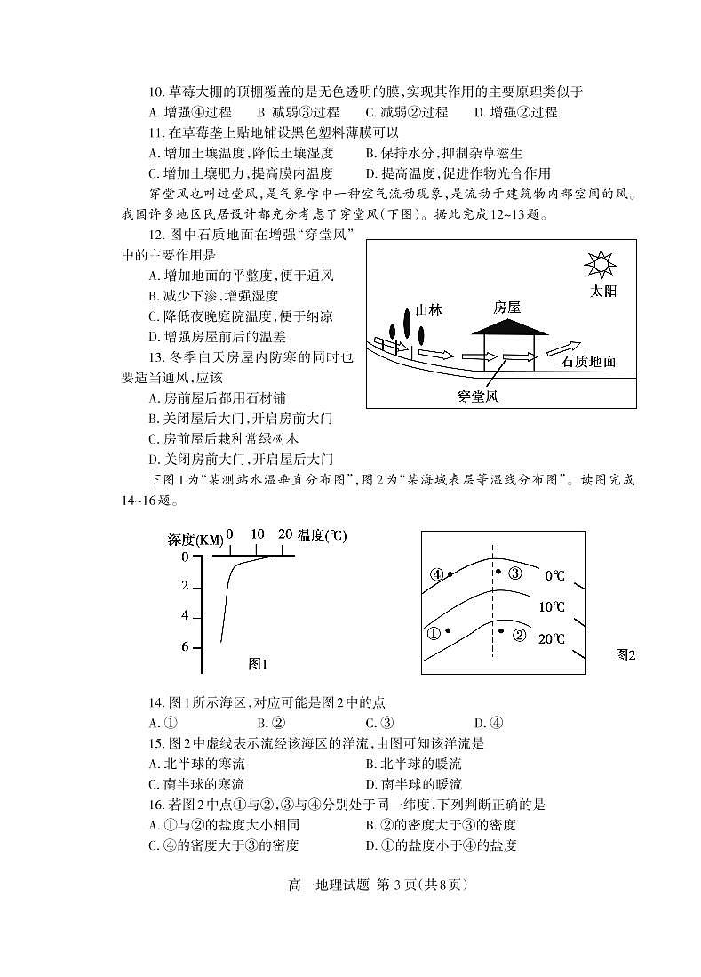 山东省泰安市2021-2022学年高一上学期期末考试地理试题第3页