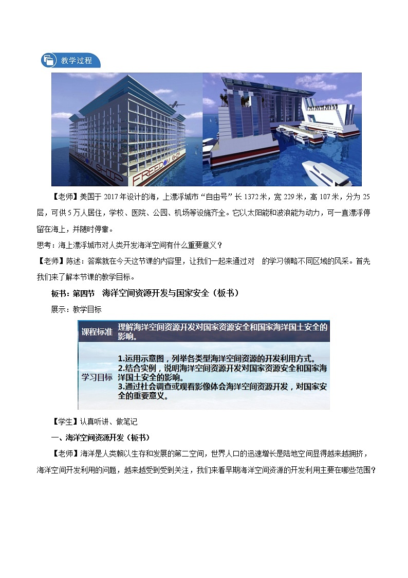 2.4海洋空间资源开发与国家安全　教学设计　高中地理新人教版选择性必修3（2022年）第2页