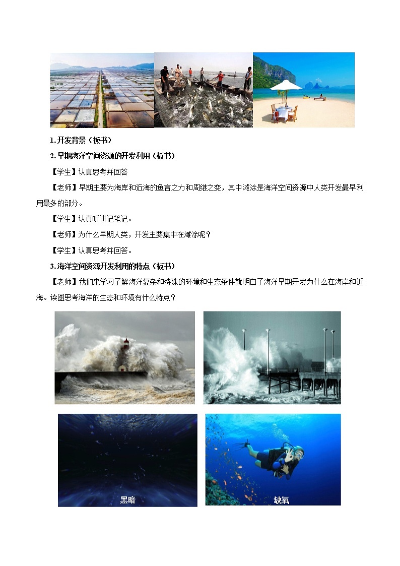 2.4海洋空间资源开发与国家安全　教学设计　高中地理新人教版选择性必修3（2022年）第3页