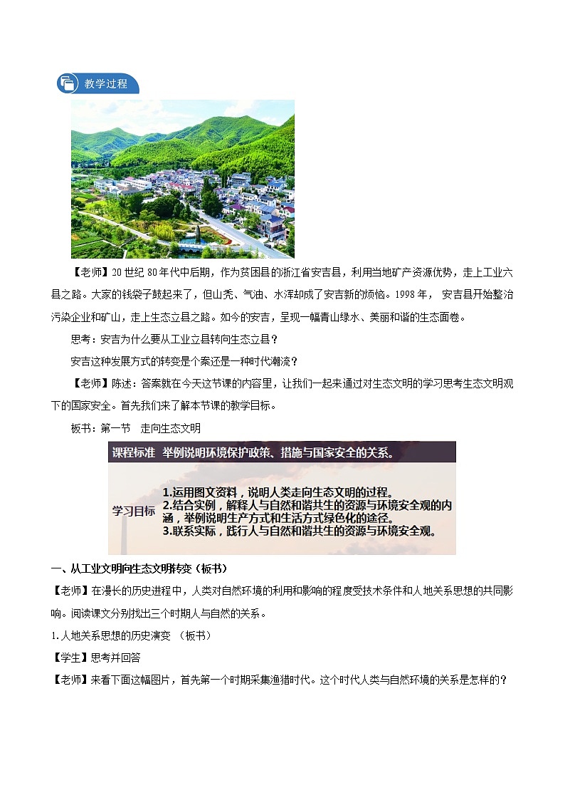 4.1走向生态文明　教学设计　高中地理新人教版选择性必修3（2022年）第2页