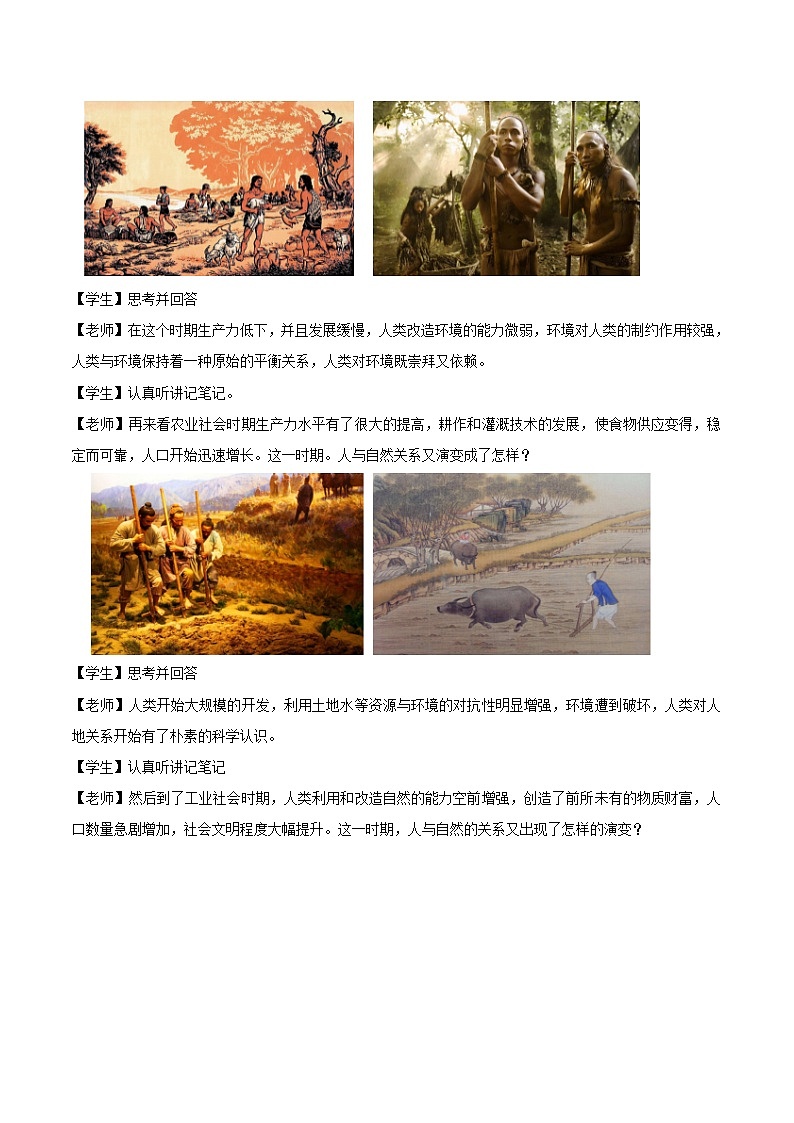 4.1走向生态文明　教学设计　高中地理新人教版选择性必修3（2022年）第3页