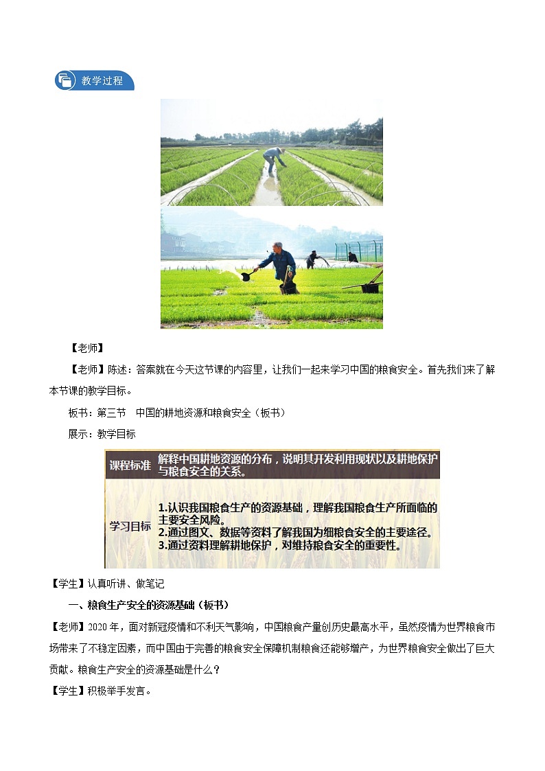 2.3中国的耕地资源与粮食安全　教学设计　高中地理新人教版选择性必修3（2022年）02