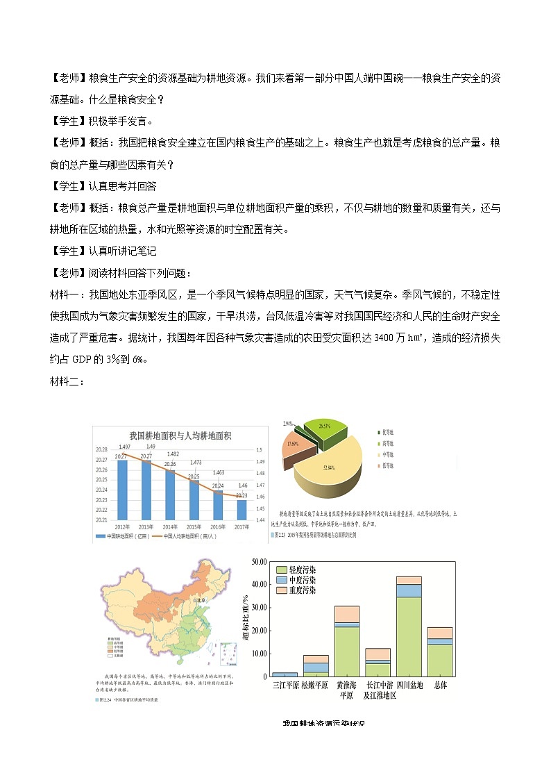 2.3中国的耕地资源与粮食安全　教学设计　高中地理新人教版选择性必修3（2022年）03