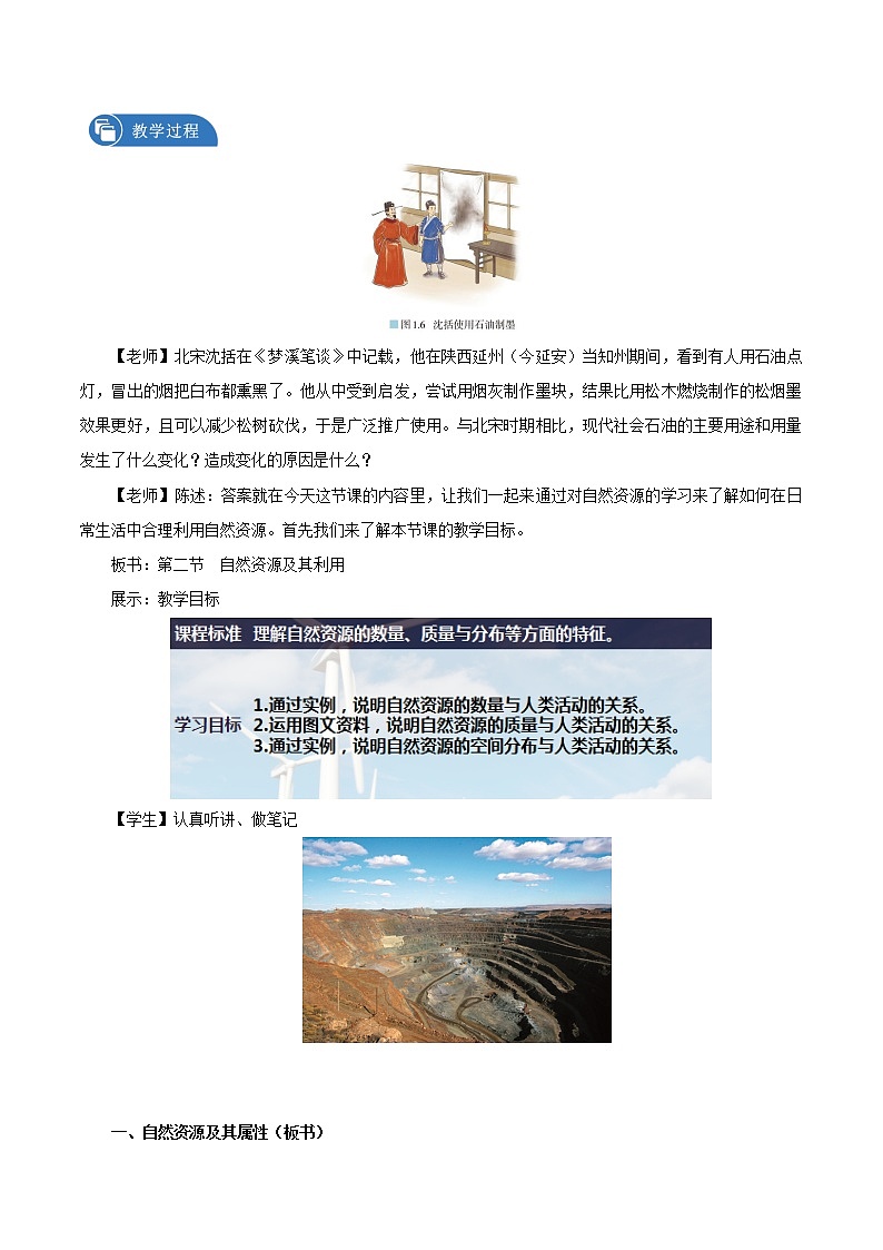 1.2自然资源及其利用　教学设计　高中地理新人教版选择性必修3（2022年）第2页