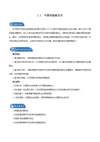 高中地理人教版 (2019)选择性必修3 资源、环境与国家安全第二节 中国的能源安全教案