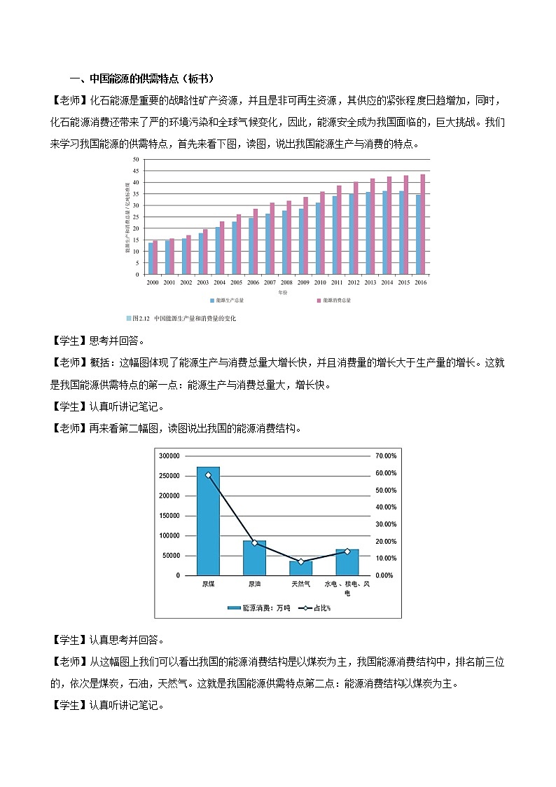 2.2中国的能源安全　教学设计　高中地理新人教版选择性必修3（2022年）第3页