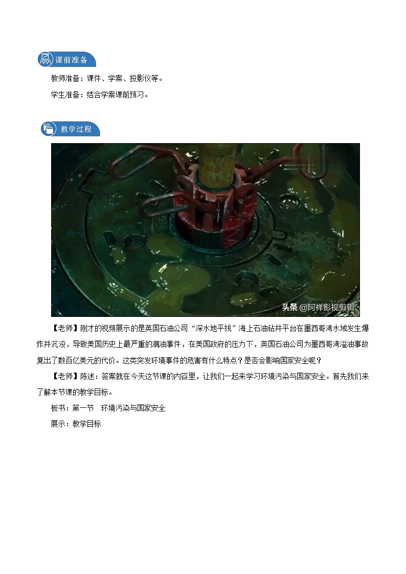 3.2环境污染与国家安全　教学设计　高中地理新人教版选择性必修3（2022年）第2页