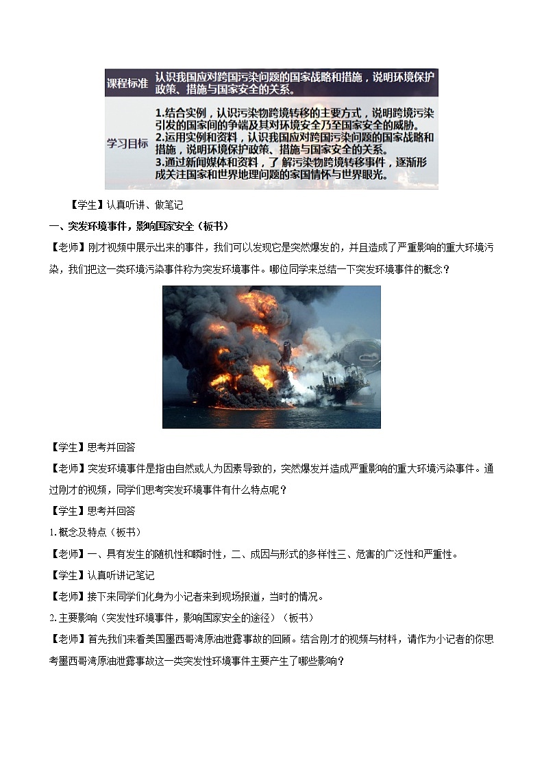 3.2环境污染与国家安全　教学设计　高中地理新人教版选择性必修3（2022年）第3页