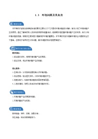 人教版 (2019)选择性必修3 资源、环境与国家安全第三节 环境问题及其危害教案