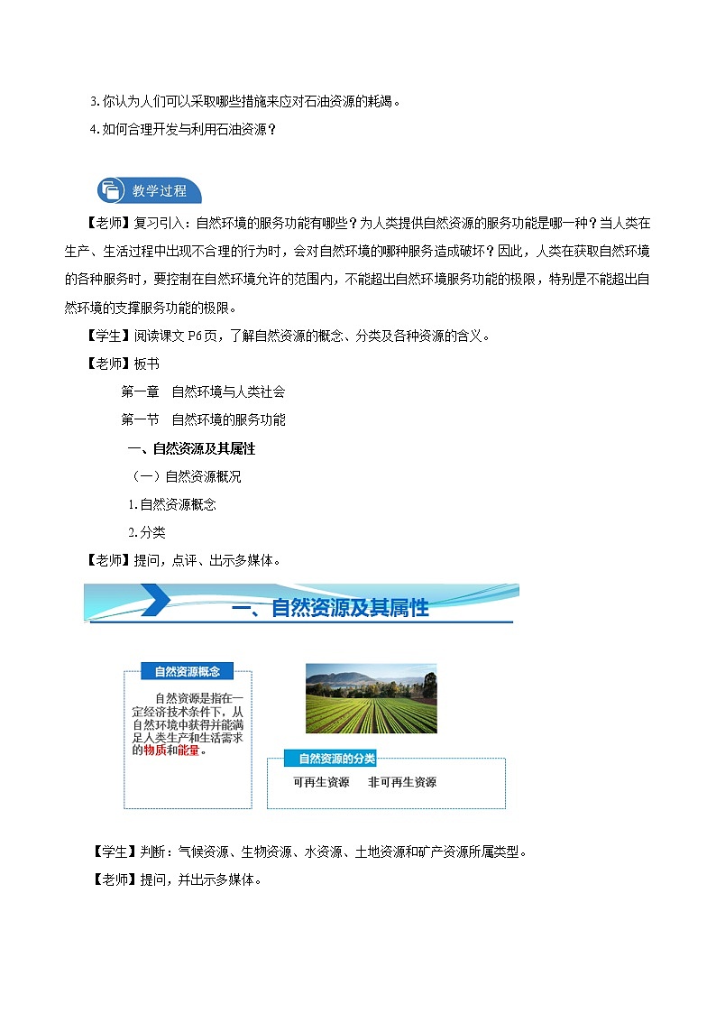 1.2自然资源及其利用（教学设计）　高中地理新人教版选择性必修3（2022年）第3页