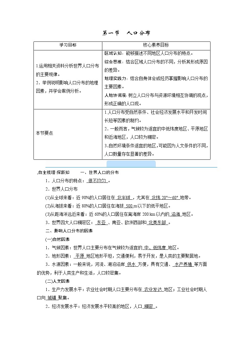 2021-2022学年高中地理新人教版必修第二册 第一章 第一节　人口分布  学案教案第2页