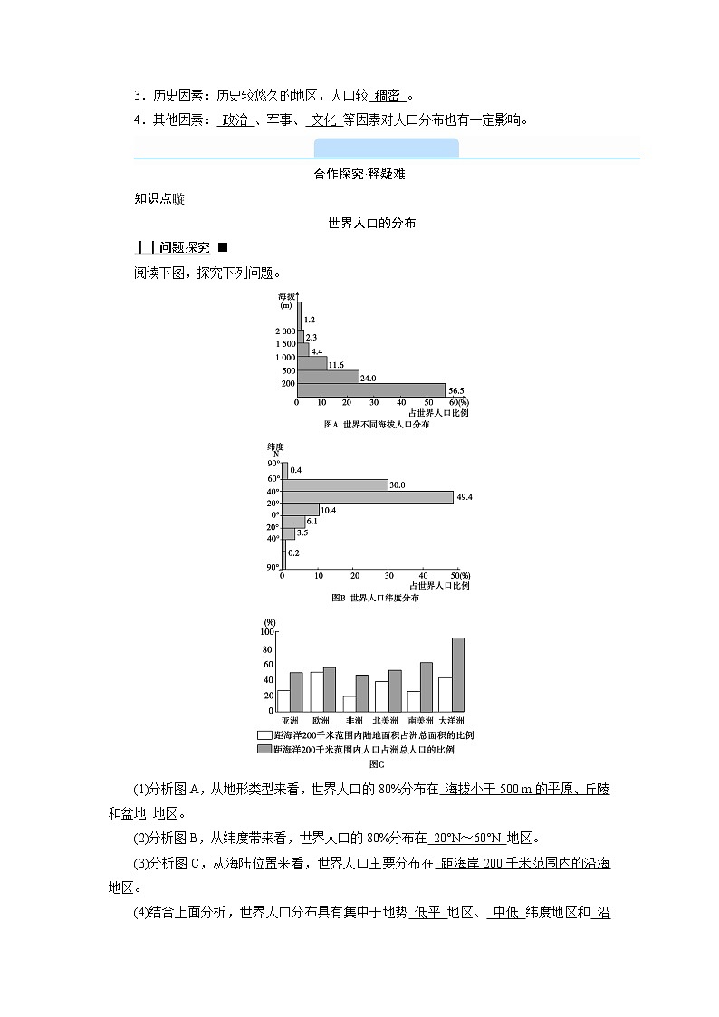 2021-2022学年高中地理新人教版必修第二册 第一章 第一节　人口分布  学案教案第3页