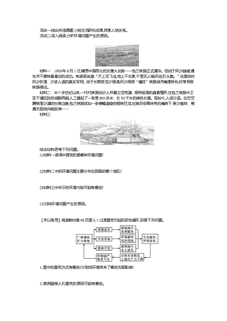 2021-2022学年高中地理新人教版必修第二册 5.1 人类面临的主要环境问题 一 学案教案02