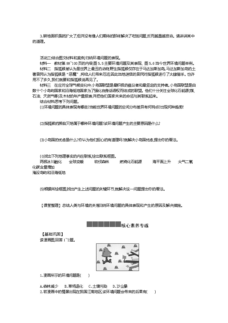 2021-2022学年高中地理新人教版必修第二册 5.1 人类面临的主要环境问题 一 学案教案03