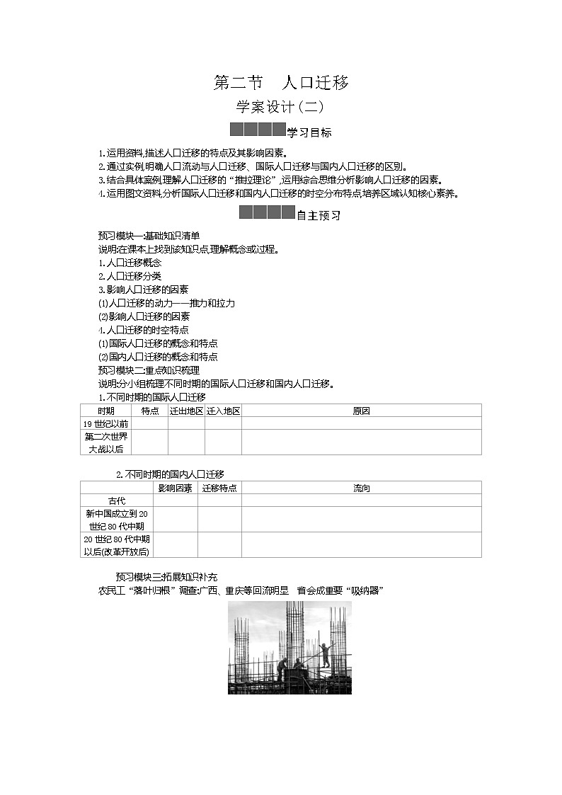 2021-2022学年高中地理新人教版必修第二册 1.2 人口迁移 二  学案教案01