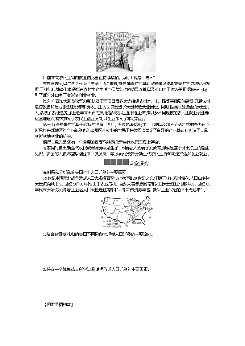 2021-2022学年高中地理新人教版必修第二册 1.2 人口迁移 二  学案教案02