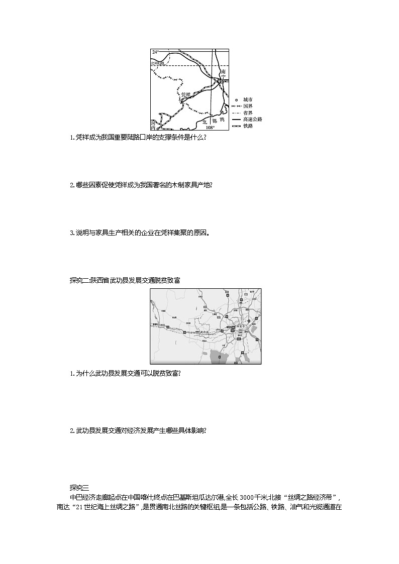 2021-2022学年高中地理新人教版必修第二册 4.2 交通运输布局对区域发展的影响 一  学案教案02