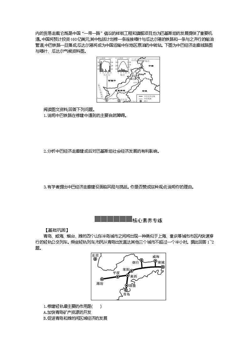 2021-2022学年高中地理新人教版必修第二册 4.2 交通运输布局对区域发展的影响 一  学案教案03