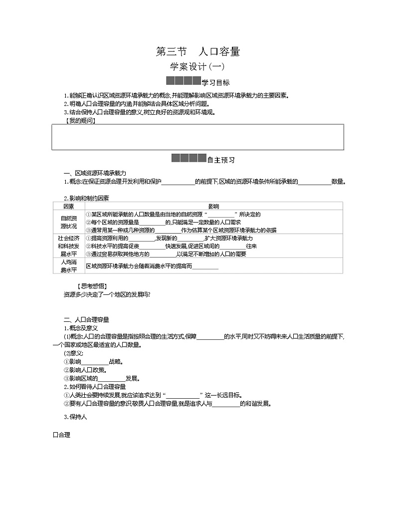 2021-2022学年高中地理新人教版必修第二册 1.3 人口容量 一  学案教案01