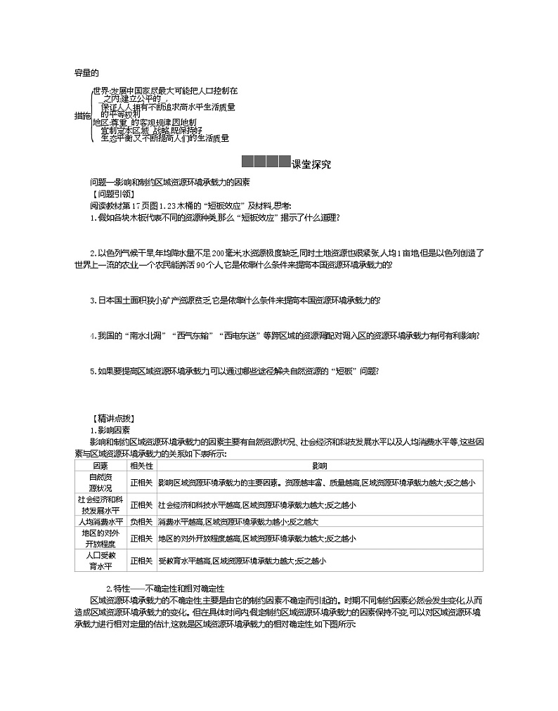 2021-2022学年高中地理新人教版必修第二册 1.3 人口容量 一  学案教案02