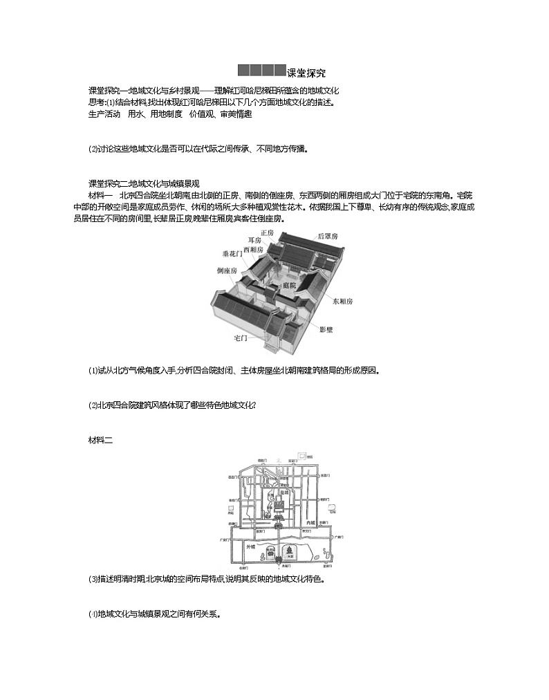 2021-2022学年高中地理新人教版必修第二册 2.3 地域文化与城乡景观 一  学案教案第2页