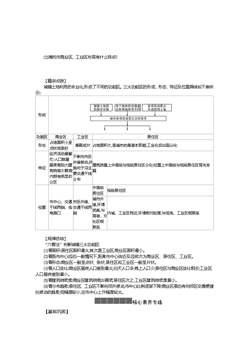 2021-2022学年高中地理新人教版必修第二册 2.1 乡村和城镇空间结构 一  学案教案第2页